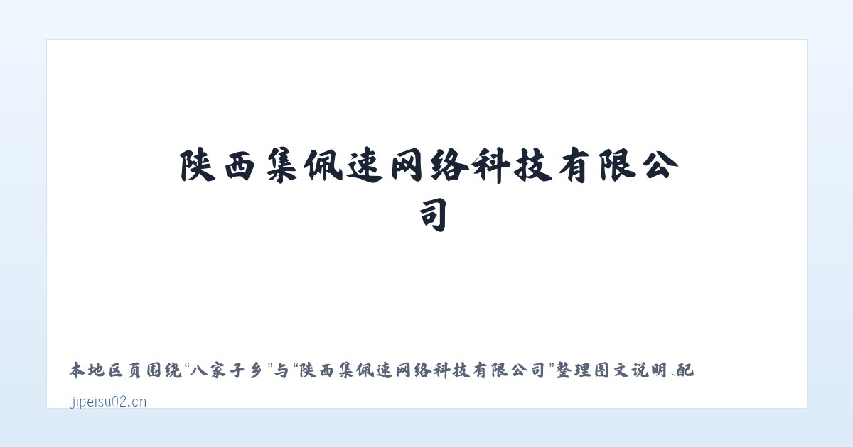 前门街道 - 陕西集佩速网络科技有限公司 主图